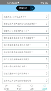十二星座运势配对通用版图3