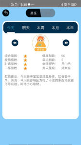 十二星座运势配对通用版图2
