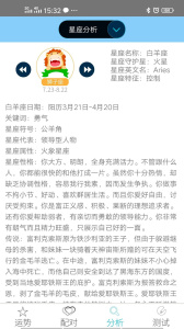 十二星座运势配对通用版图4