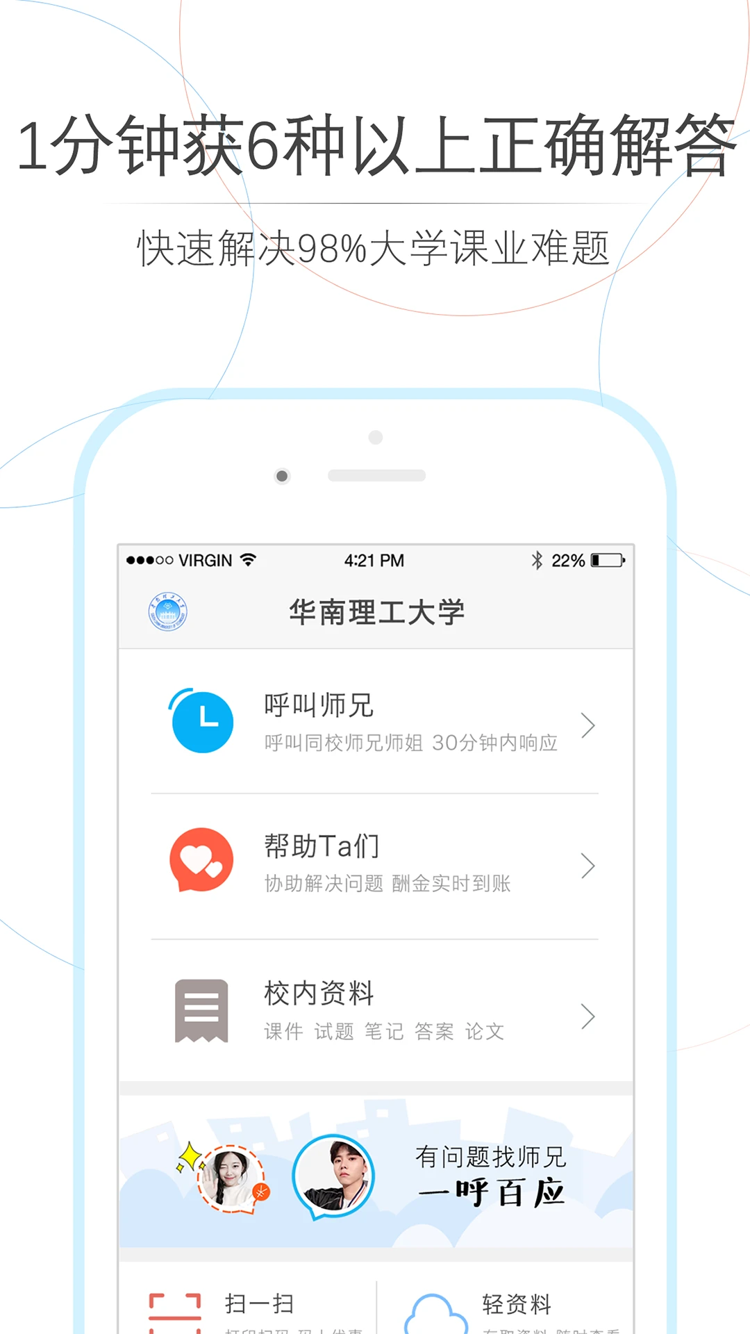 师兄帮帮安卓直装版