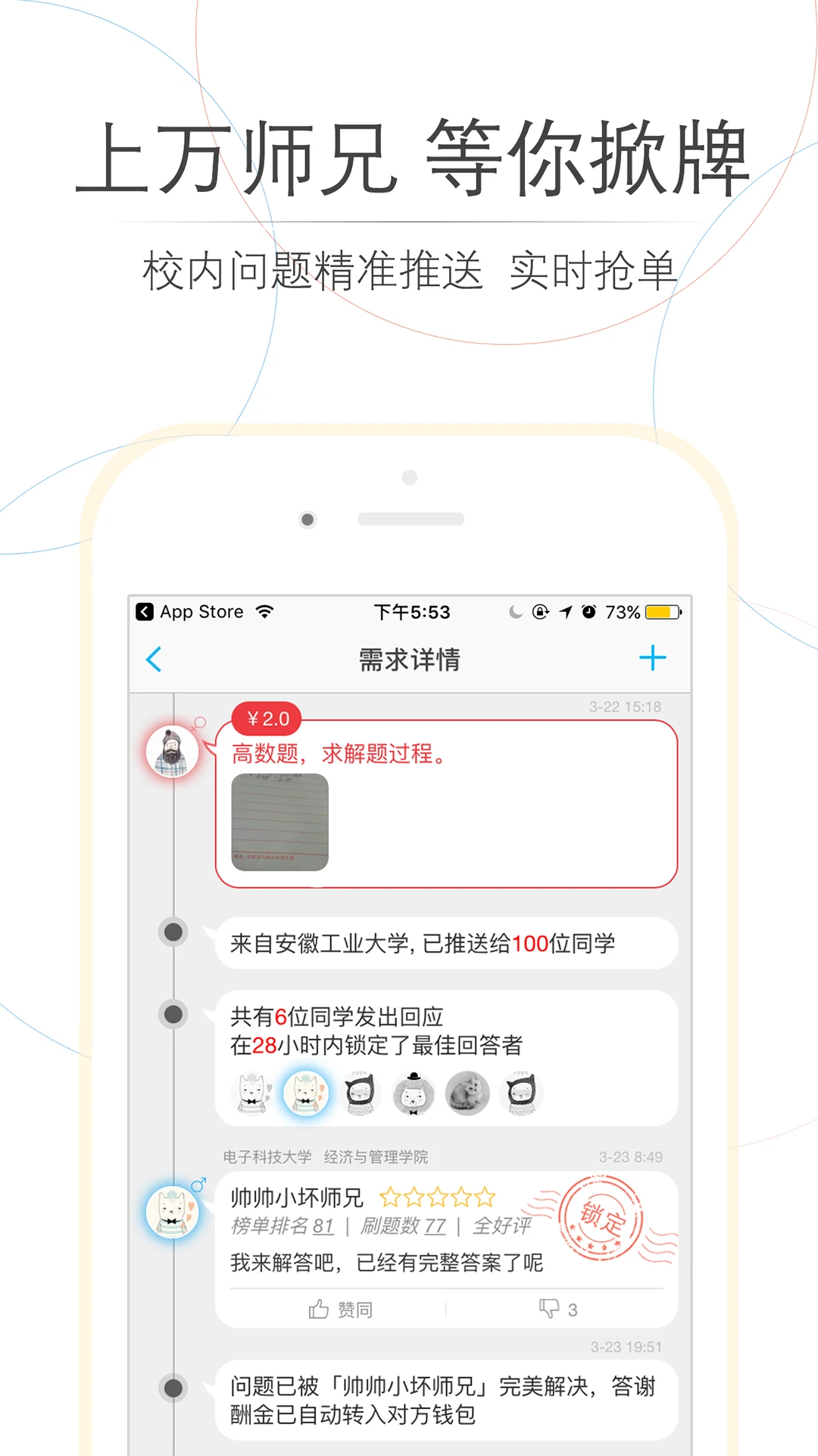 师兄帮帮安卓直装版