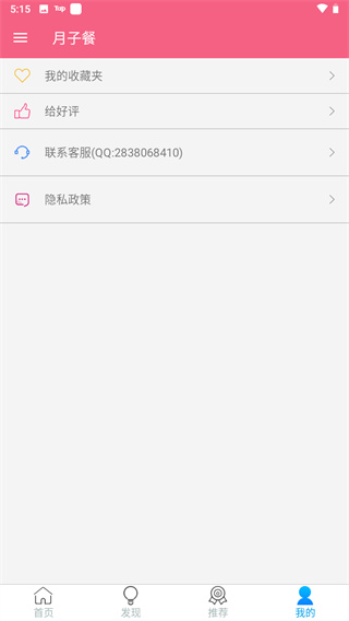 月子餐官方版图2