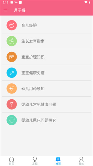 月子餐官方版图1