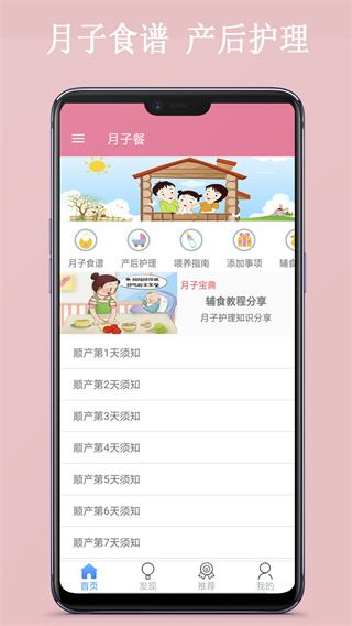 月子餐官方版图3