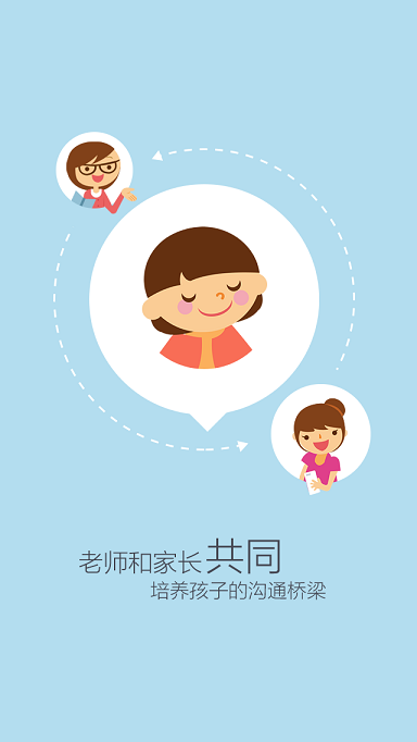 师生家校最新版图1