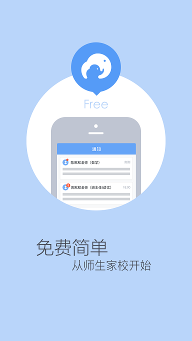 师生家校最新版图4