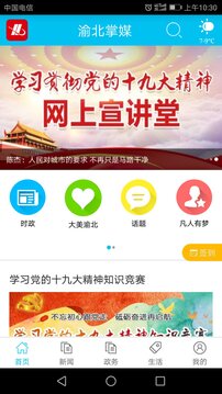 渝北掌媒最新版图2