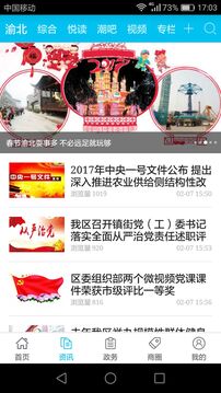 渝北掌媒最新版图4