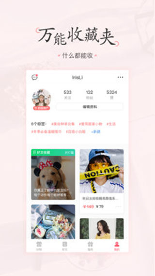 美物清单手机最新版图1