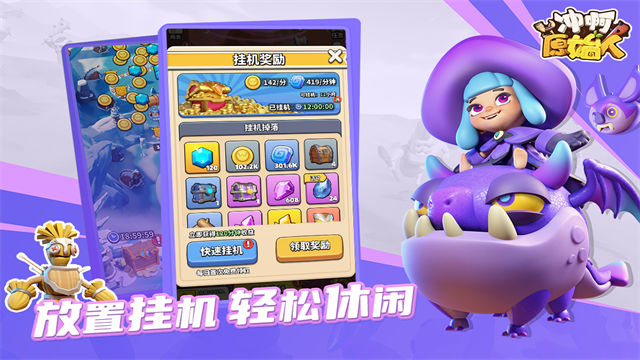 冲啊原始人图1