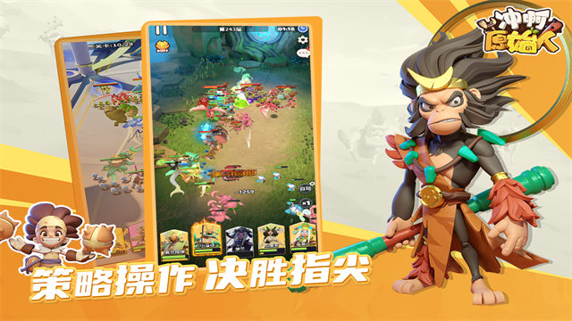 冲啊原始人图3