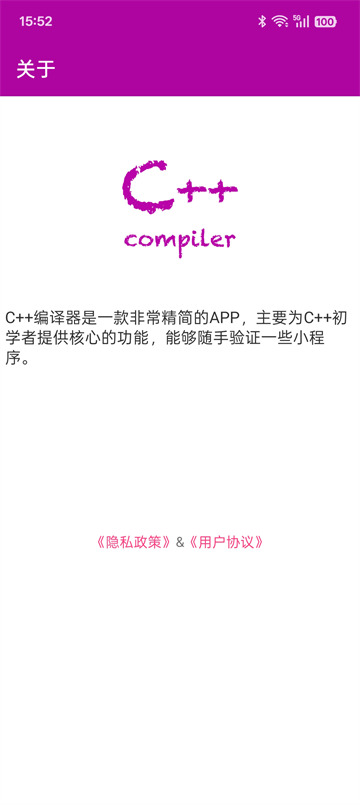 C++编译器手机版