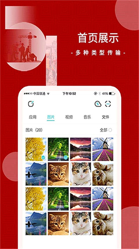 闪传传输助手(4)