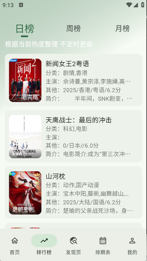 HG影视最新免费版图2