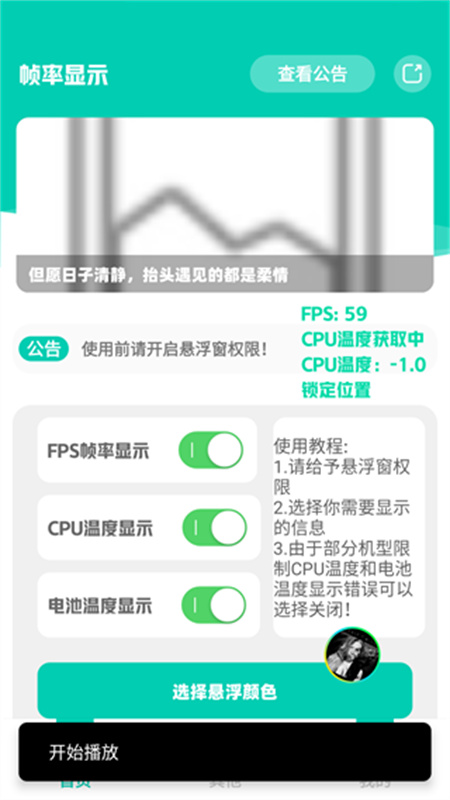 帧率显示器FPS
