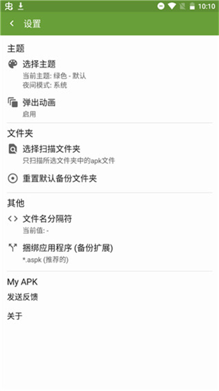 MyAPK提取器