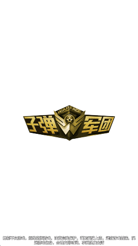 子弹军团(3)