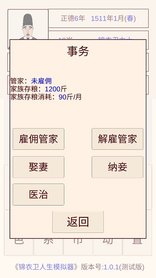 锦衣卫人生模拟器安卓直装版图1