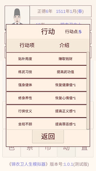 锦衣卫人生模拟器安卓直装版图2