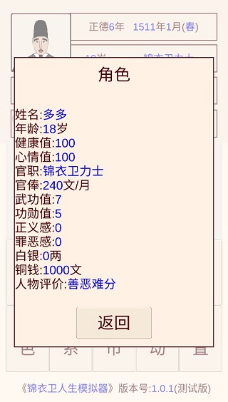 锦衣卫人生模拟器安卓直装版图4