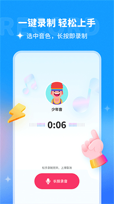 哆啦变声器(3)