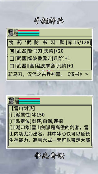 英雄坛说