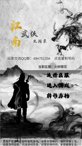 江南武侠见闻录图4