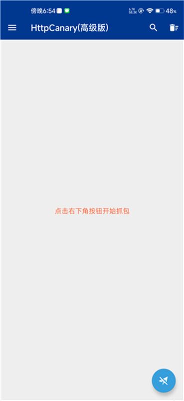 HttpCanary抓包图2