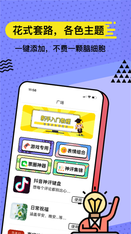 无思键盘图1