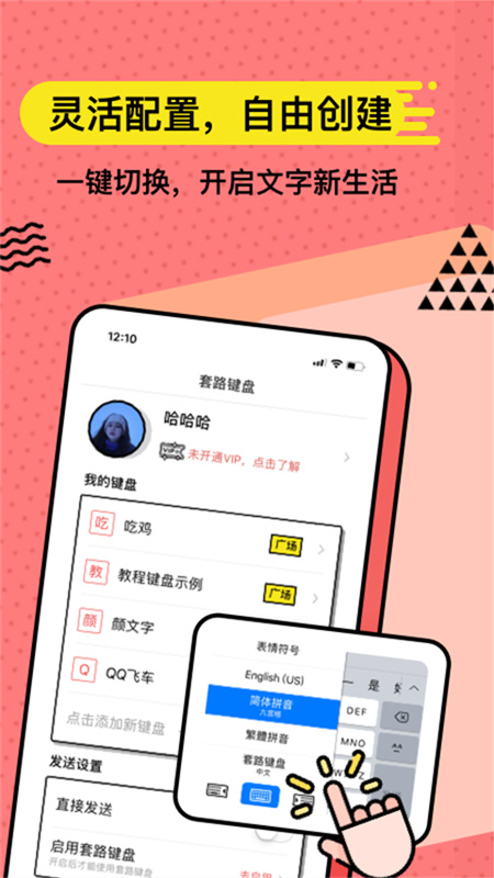 无思键盘图2