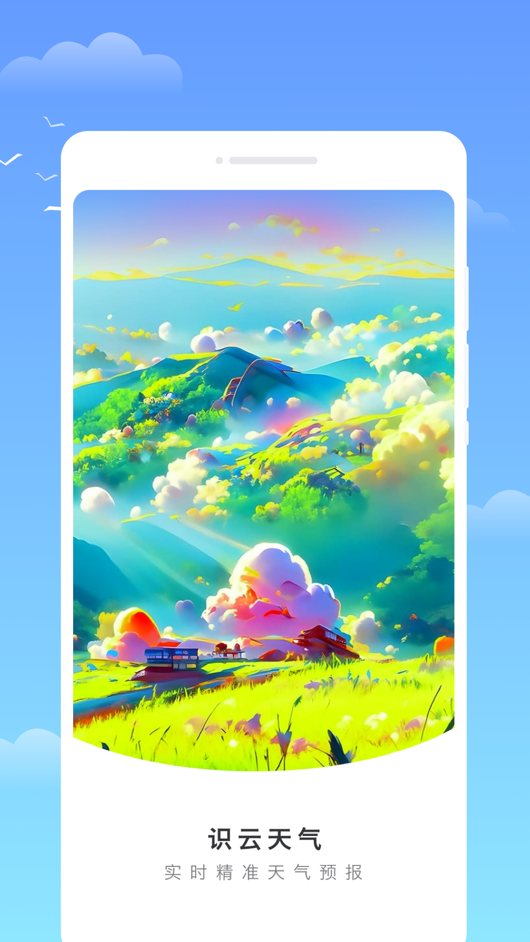 识云天气免费版图1