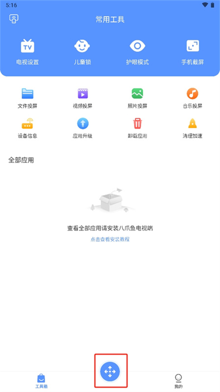 八爪鱼遥控图2