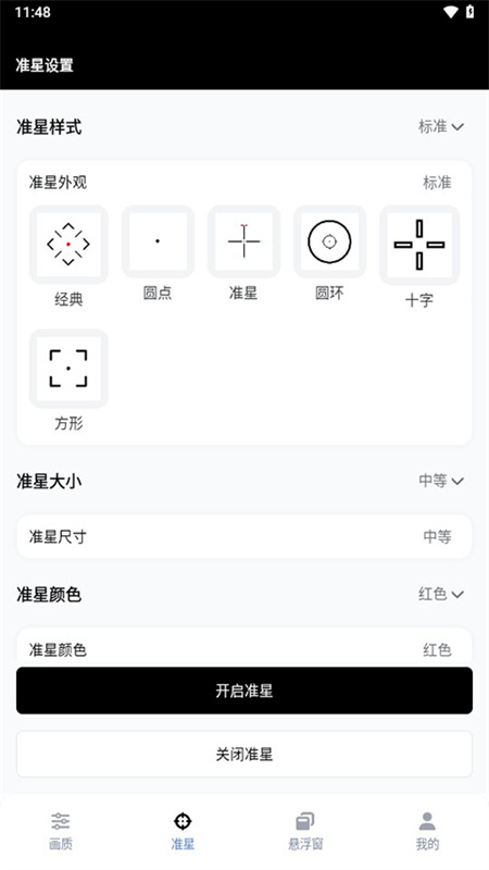 GFX吃鸡工具箱手机正版图4