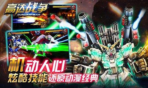 高达战争游戏纯净最新版图3