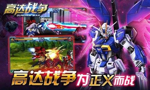 高达战争游戏纯净最新版图2