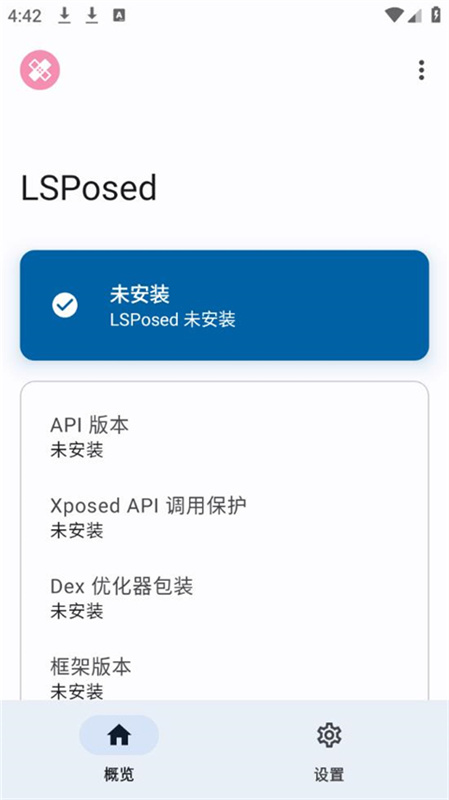 lsposed模块(1)