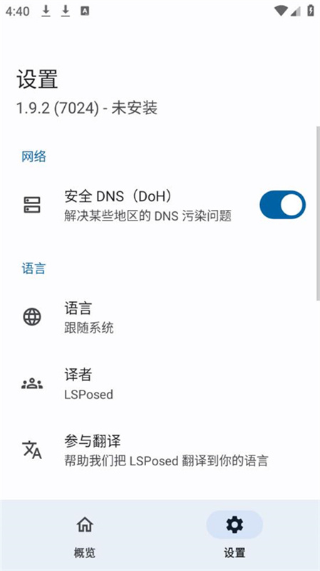 lsposed模块(3)