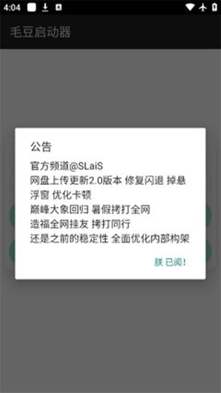 毛豆启动器图1