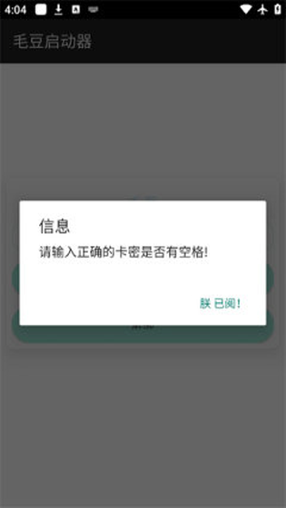 毛豆启动器图2