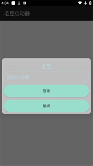 毛豆启动器图3