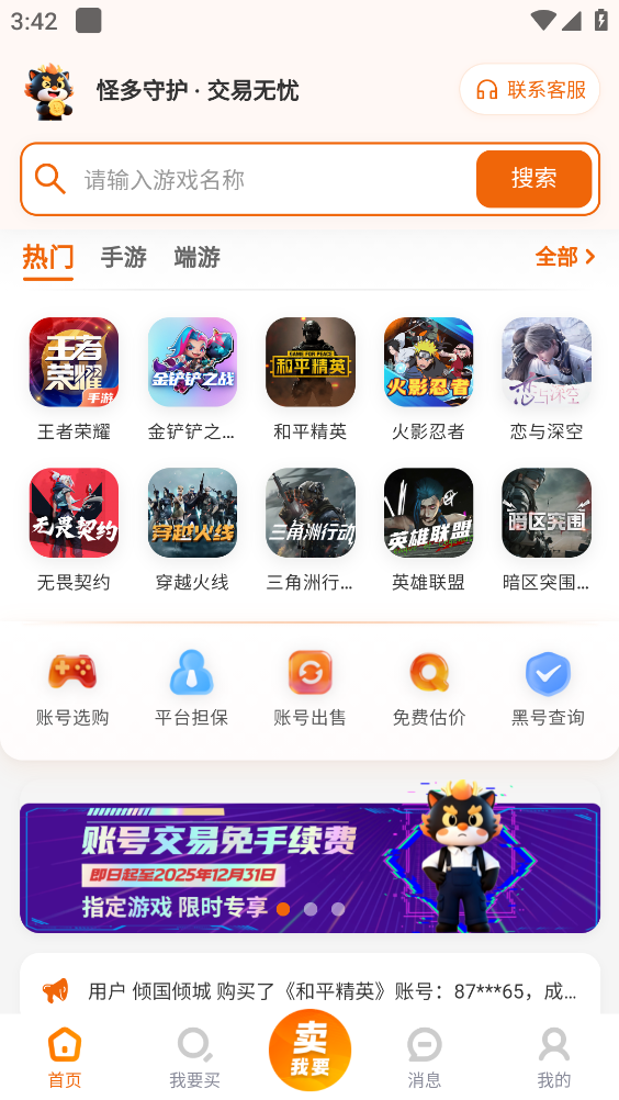 怪多代售手机版图1