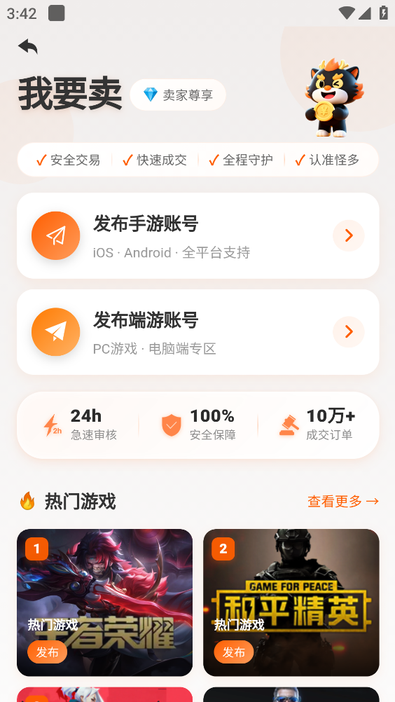 怪多代售手机版图3