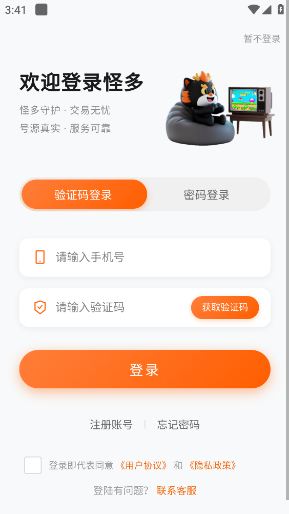 怪多代售手机版图5