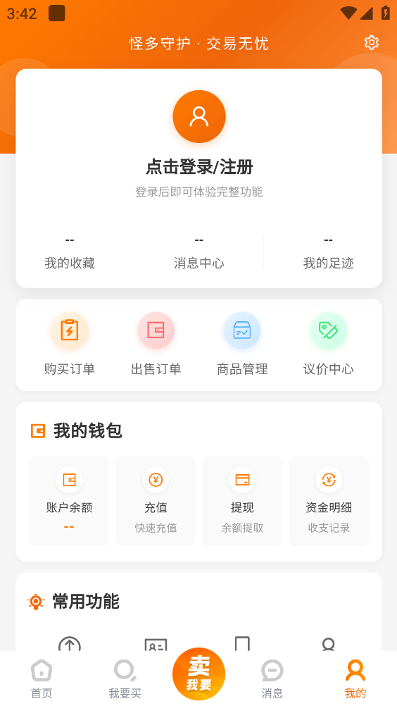 怪多代售手机版图4