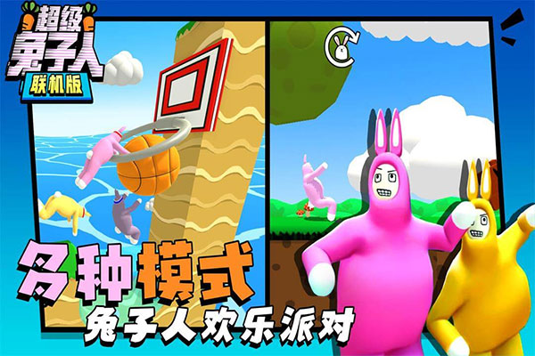 超级兔子人双人图5