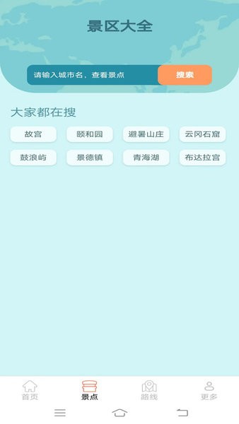 多多旅行最新版图2