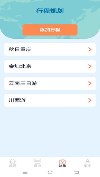 多多旅行最新版图1