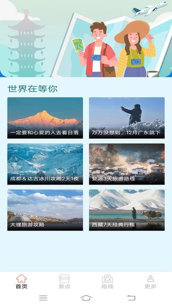 多多旅行最新版图3