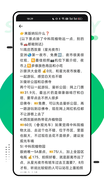 穷游助手手机版图3