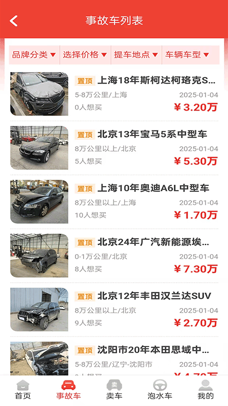 自杰事故车安卓免费版图2
